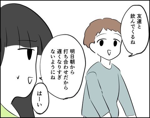 最高の旦那…じゃない!?夫の行動にイライラが止まらない【推し活してたら不倫されました Vol.34】の8枚目の画像