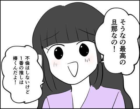 最高の旦那…じゃない!?夫の行動にイライラが止まらない【推し活してたら不倫されました Vol.34】の5枚目の画像