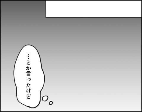 最高の旦那…じゃない!?夫の行動にイライラが止まらない【推し活してたら不倫されました Vol.34】の6枚目の画像