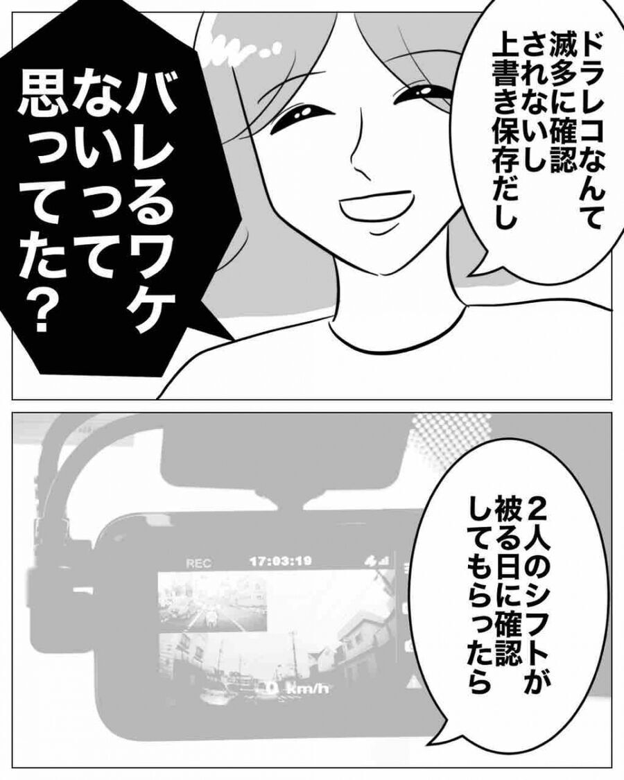 もう逃げられない…笑顔で不倫相手をとことん追い詰めて行く妻【19歳バイトに沼る不倫夫 Vol.31】の7枚目の画像