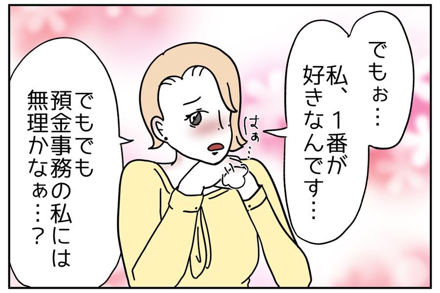 泥沼！社内不倫の始まり？！「支店長が支えてくれたらなぁ…」【私、仕事ができますので。 Vol.31】の6枚目の画像