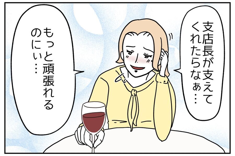 泥沼！社内不倫の始まり？！「支店長が支えてくれたらなぁ…」【私、仕事ができますので。 Vol.31】の7枚目の画像