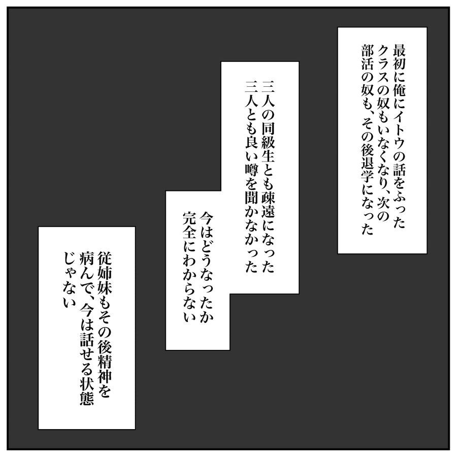 もうその名を口にするな!!周りの人間を狙う「イトウ」の正体【おばけてゃの怖い話 Vol.53】の2枚目の画像