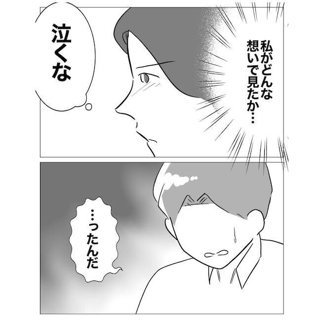 不倫した理由は？「妻が好きだったから」まさかの発言【ハネムーンプランナーと不倫した夫 Vol.24】の6枚目の画像