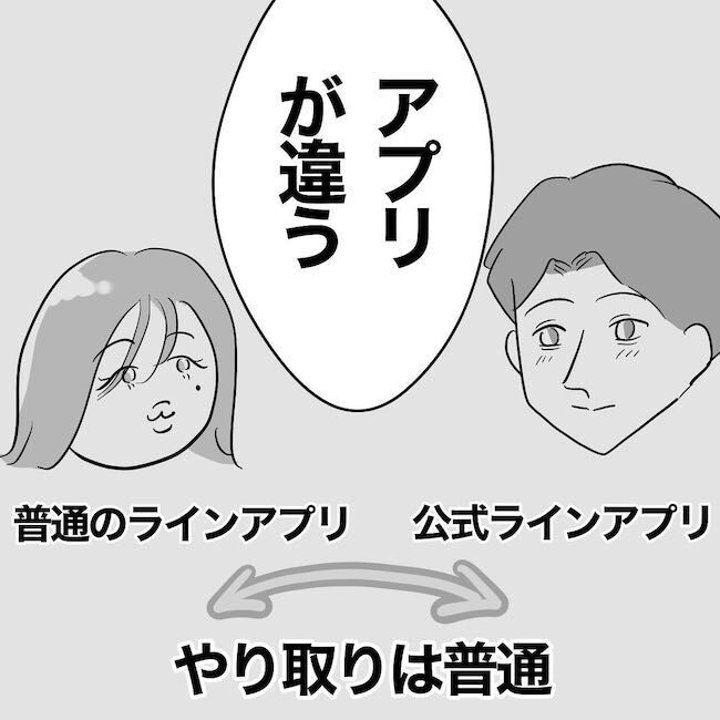 不倫した理由は？「妻が好きだったから」まさかの発言【ハネムーンプランナーと不倫した夫 Vol.24】の4枚目の画像