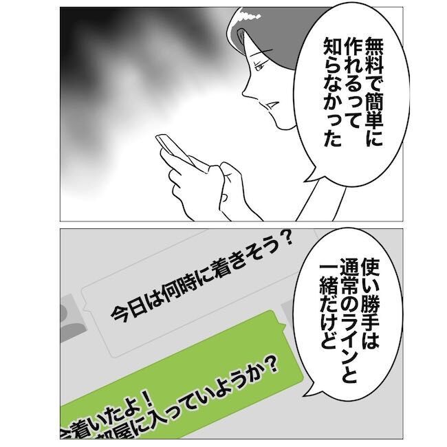 不倫した理由は？「妻が好きだったから」まさかの発言【ハネムーンプランナーと不倫した夫 Vol.24】の3枚目の画像