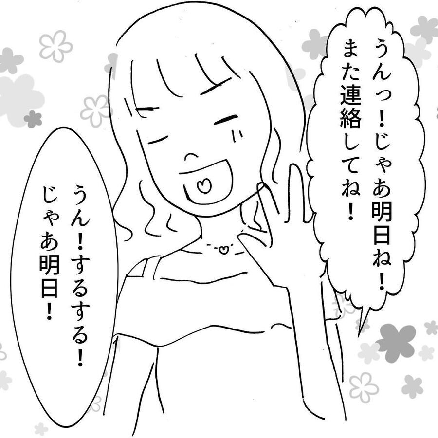 返事はやっ！浮気相手からの誘いには秒で返答する彼氏【出会い系で稼いでたら彼氏にバレた Vol.22】の8枚目の画像