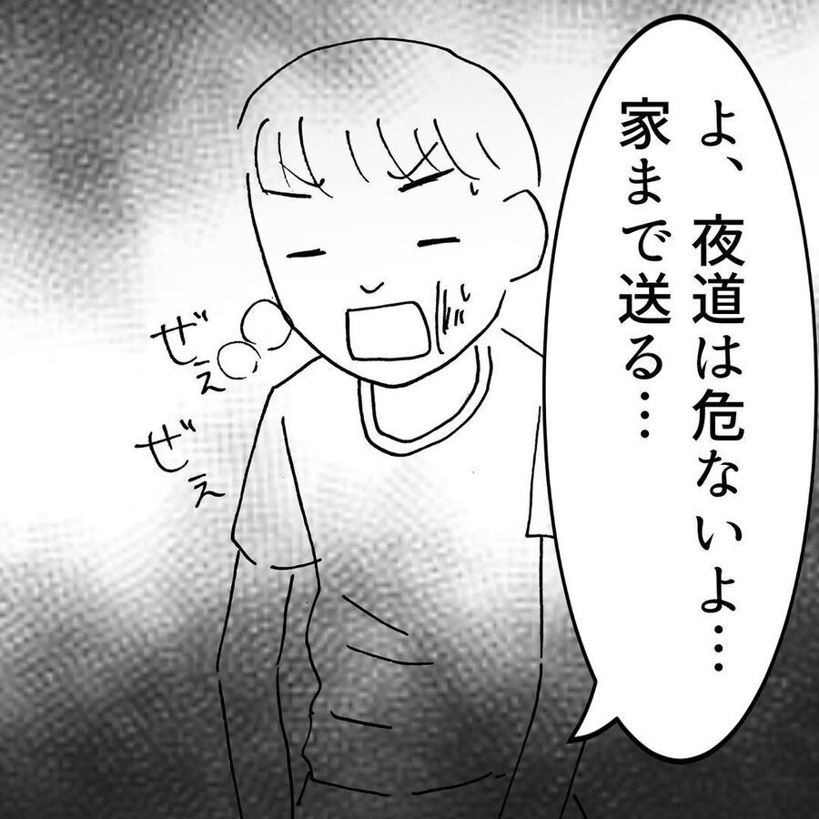 「ちょっと待って！」全力で追ってきた最低な浮気彼氏【出会い系で稼いでたら彼氏にバレた Vol.33】の8枚目の画像