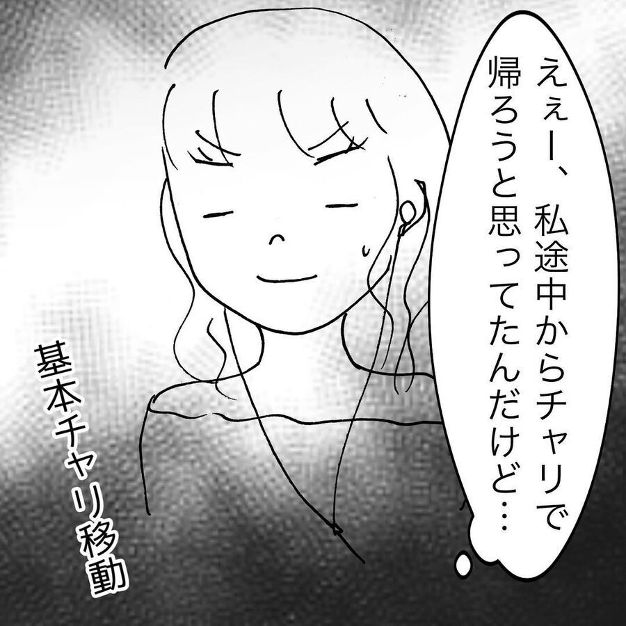 「ちょっと待って！」全力で追ってきた最低な浮気彼氏【出会い系で稼いでたら彼氏にバレた Vol.33】の7枚目の画像