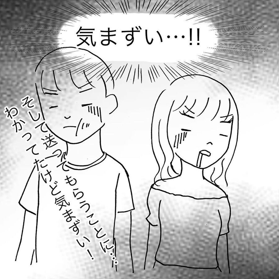 「ちょっと待って！」全力で追ってきた最低な浮気彼氏【出会い系で稼いでたら彼氏にバレた Vol.33】の4枚目の画像