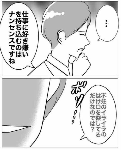 「追い出せそう」対面で不倫男を追い詰めると？【不倫相手を7回妊娠させたカウンセラー Vol.22】の6枚目の画像