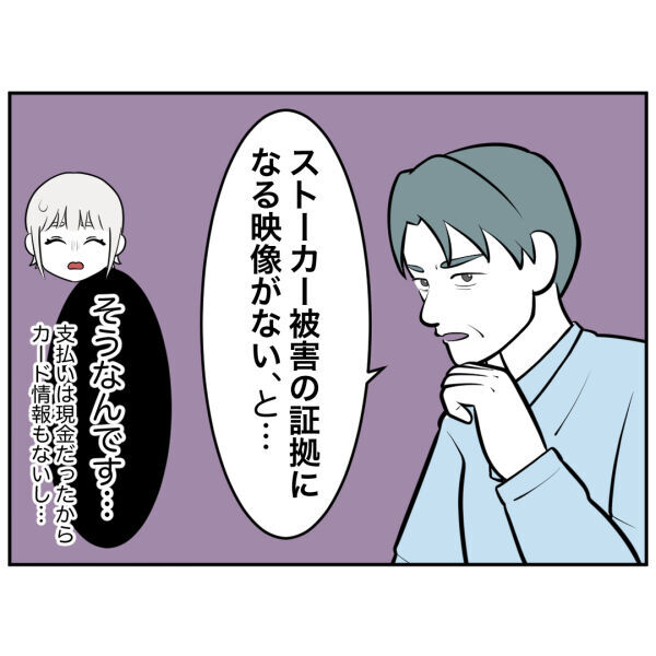 実はあの防犯カメラは…ストーカー男を逮捕する方法がない!?【お客様はストーカー Vol.45】の6枚目の画像