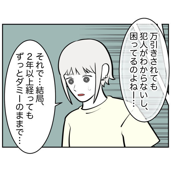 実はあの防犯カメラは…ストーカー男を逮捕する方法がない!?【お客様はストーカー Vol.45】の5枚目の画像