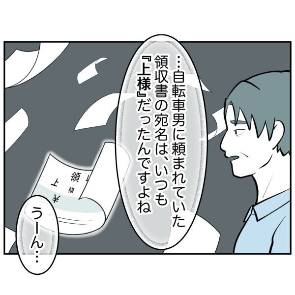 実はあの防犯カメラは…ストーカー男を逮捕する方法がない!?【お客様はストーカー Vol.45】の7枚目の画像