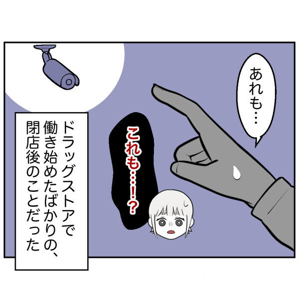 実はあの防犯カメラは…ストーカー男を逮捕する方法がない!?【お客様はストーカー Vol.45】の3枚目の画像