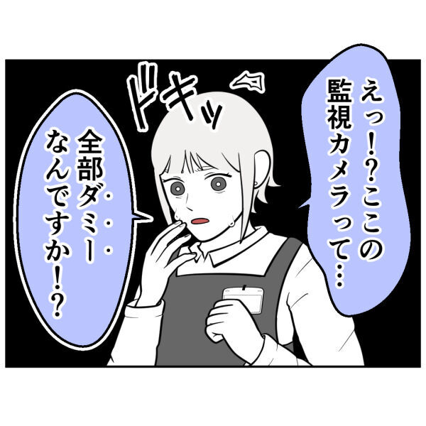 実はあの防犯カメラは…ストーカー男を逮捕する方法がない!?【お客様はストーカー Vol.45】の2枚目の画像