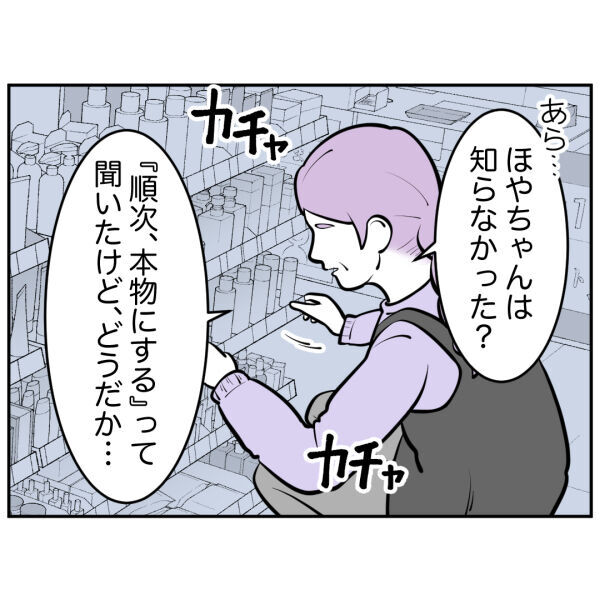 実はあの防犯カメラは…ストーカー男を逮捕する方法がない!?【お客様はストーカー Vol.45】の4枚目の画像