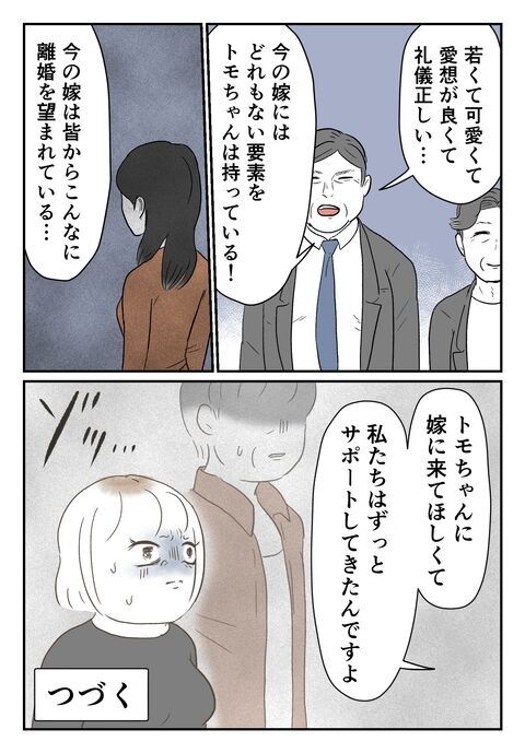 「ずっとサポートしてきた」彼の両親がめちゃくちゃヤバい人だった【婚約者は既婚者でした Vol.22】の5枚目の画像