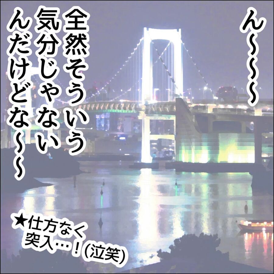 そんな気分じゃない…まだ全然モヤっているんですけど!?【ハイスペ婚活男性は地雷でした Vol.12】の6枚目の画像