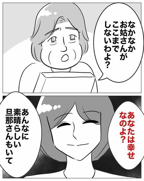 義母へのさらなるプレゼントって!?妹を知り尽くした姉の施策【不倫女をママと呼ばせる夫 Vol.21】の5枚目の画像