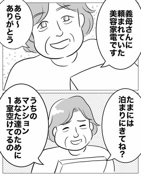 義母へのさらなるプレゼントって!?妹を知り尽くした姉の施策【不倫女をママと呼ばせる夫 Vol.21】の3枚目の画像