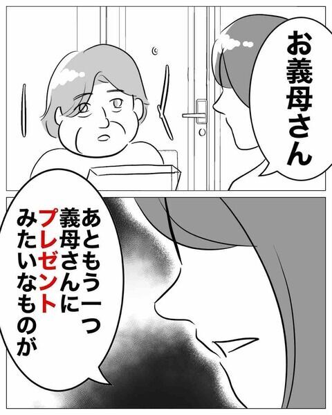 義母へのさらなるプレゼントって!?妹を知り尽くした姉の施策【不倫女をママと呼ばせる夫 Vol.21】の6枚目の画像