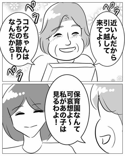 義母へのさらなるプレゼントって!?妹を知り尽くした姉の施策【不倫女をママと呼ばせる夫 Vol.21】の4枚目の画像