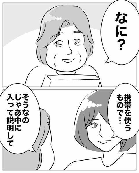 義母へのさらなるプレゼントって!?妹を知り尽くした姉の施策【不倫女をママと呼ばせる夫 Vol.21】の7枚目の画像