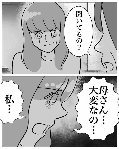 「とんでもないことしちゃった…」でも私は悪くない！を貫く妹【不倫女をママと呼ばせる夫 Vol.37】の7枚目の画像