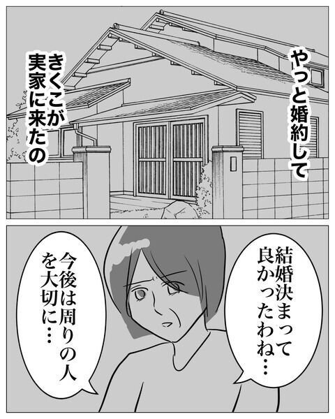 「とんでもないことしちゃった…」でも私は悪くない！を貫く妹【不倫女をママと呼ばせる夫 Vol.37】の6枚目の画像