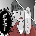 ダッセー。突然、後輩からド正論を浴びせられて？【これってイジメ？それともイジリ？ Vol.26】