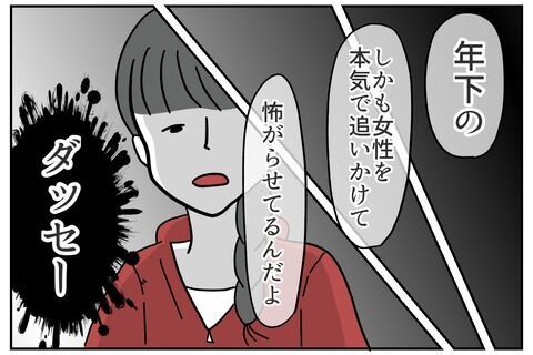 ダッセー。突然、後輩からド正論を浴びせられて？【これってイジメ？それともイジリ？ Vol.26】の9枚目の画像