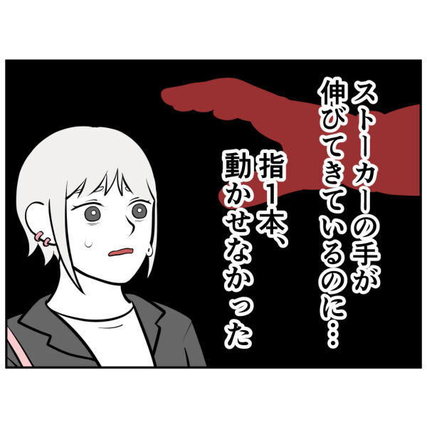 このままじゃ…何されるか分からない！あまりの恐怖で動かない身体【お客様はストーカー Vol.38】の2枚目の画像