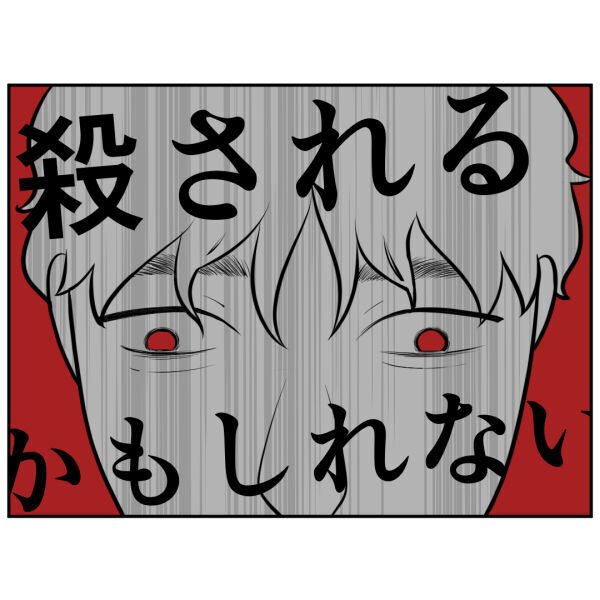 このままじゃ…何されるか分からない！あまりの恐怖で動かない身体【お客様はストーカー Vol.38】の6枚目の画像