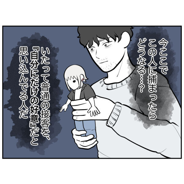 このままじゃ…何されるか分からない！あまりの恐怖で動かない身体【お客様はストーカー Vol.38】の3枚目の画像