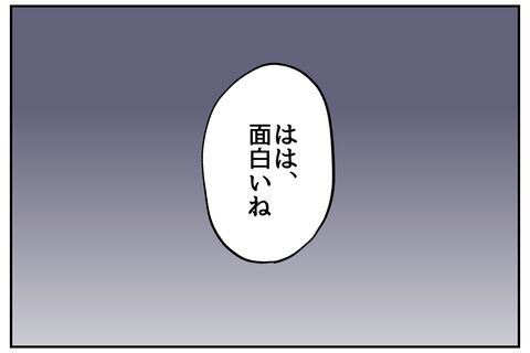 ついに浮気バレ!?「ボブですよね」後輩の一言で状況は悪化して…【全て、私の思いどおり Vol.41】の7枚目の画像