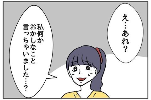 ついに浮気バレ!?「ボブですよね」後輩の一言で状況は悪化して…【全て、私の思いどおり Vol.41】の6枚目の画像