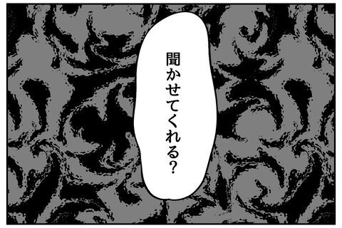 ついに浮気バレ!?「ボブですよね」後輩の一言で状況は悪化して…【全て、私の思いどおり Vol.41】の9枚目の画像