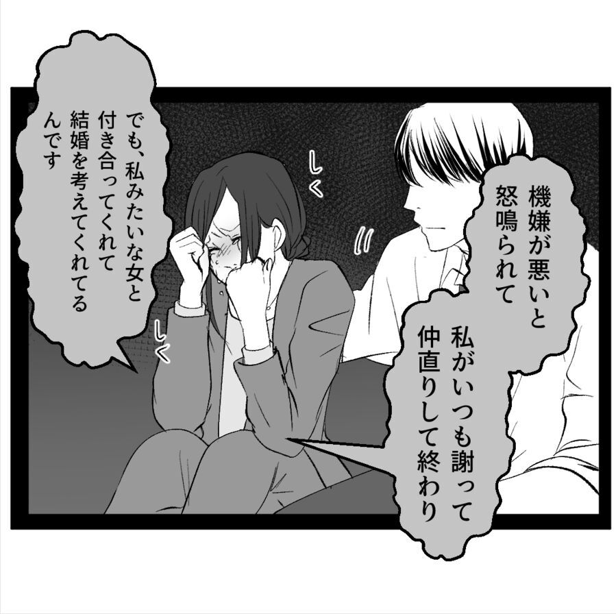 俺がDV！？同僚が自分の彼女から聞いていた話がひどすぎる【たぁくんDVしないでね Vol.39】の7枚目の画像