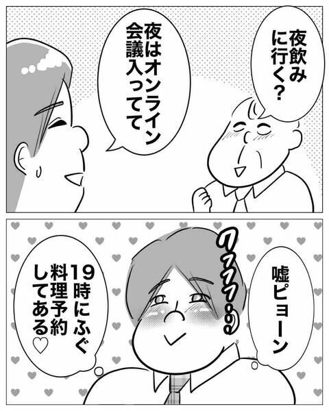 「ん…あのふたり…」課長に不倫現場を目撃された？【専業主婦は不倫されてしかるべし！ Vol.12】の4枚目の画像