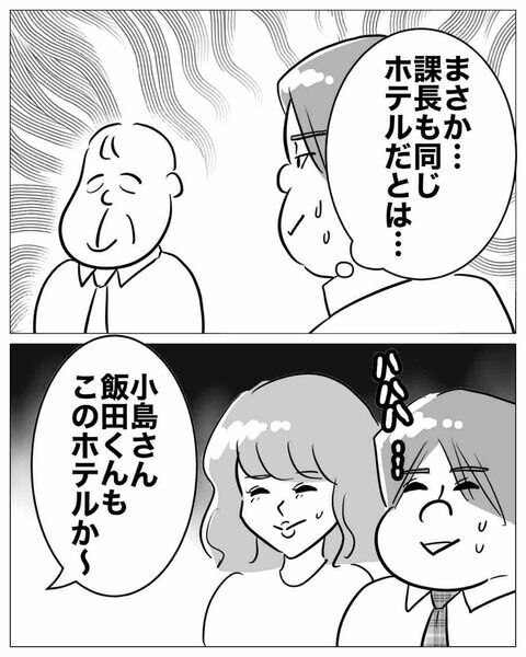 「ん…あのふたり…」課長に不倫現場を目撃された？【専業主婦は不倫されてしかるべし！ Vol.12】の3枚目の画像