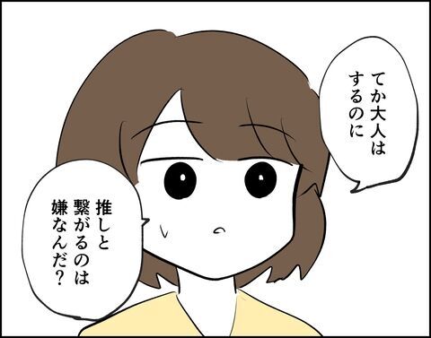 私だけ我慢するなんて嫌！決断した理由とは？【推し活してたら不倫されました Vol.50】の9枚目の画像