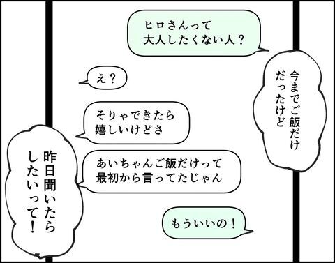 私だけ我慢するなんて嫌！決断した理由とは？【推し活してたら不倫されました Vol.50】の4枚目の画像