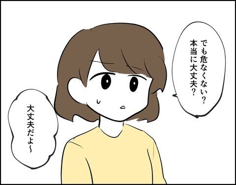 私だけ我慢するなんて嫌！決断した理由とは？【推し活してたら不倫されました Vol.50】の6枚目の画像