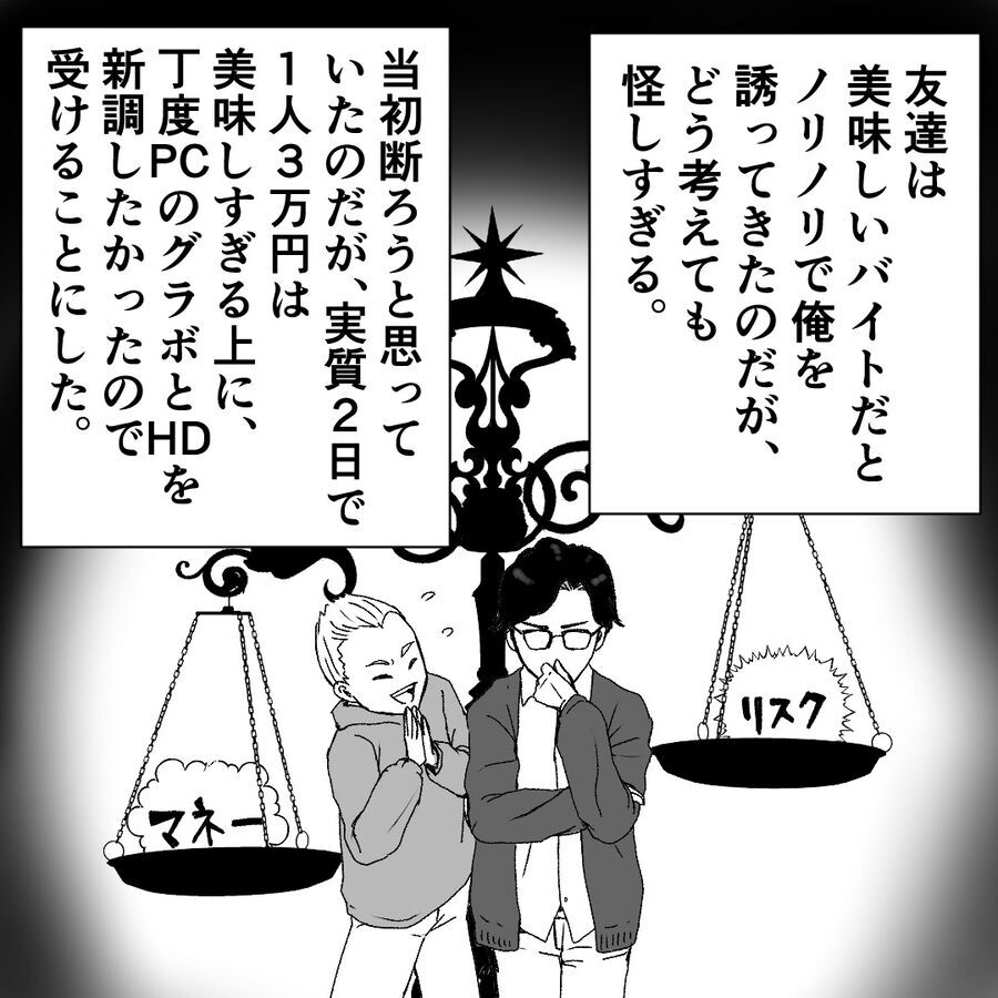 日当1万円以上!?怪しすぎる好条件バイトに友人から誘われた…【おばけてゃの怖い話 Vol.117】の4枚目の画像