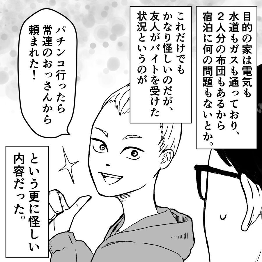 日当1万円以上!?怪しすぎる好条件バイトに友人から誘われた…【おばけてゃの怖い話 Vol.117】の3枚目の画像