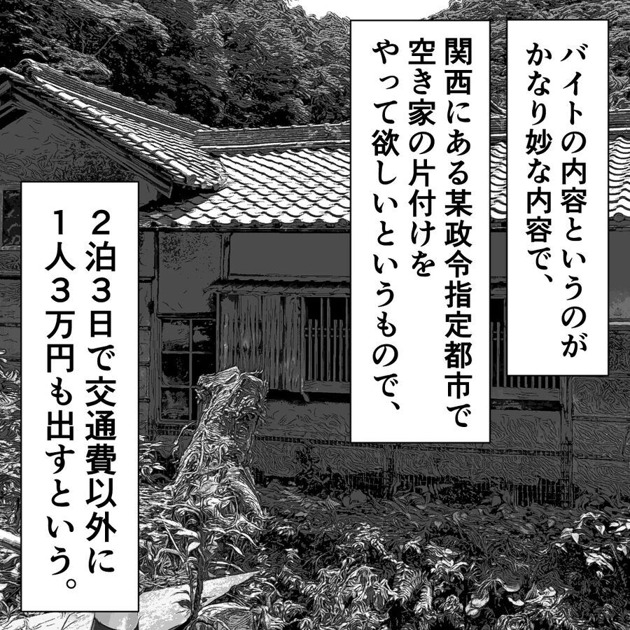 日当1万円以上!?怪しすぎる好条件バイトに友人から誘われた…【おばけてゃの怖い話 Vol.117】の2枚目の画像