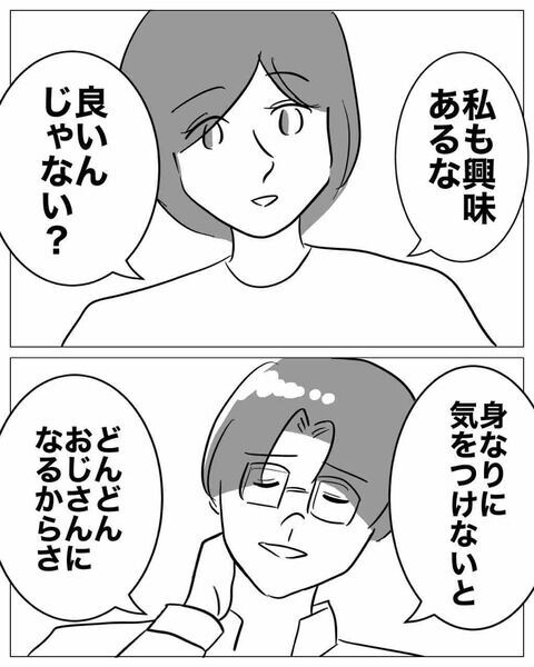 「おじさんになるからさ」美容に目覚めた怪しすぎる夫の行動…【不倫女をママと呼ばせる夫 Vol.9】の6枚目の画像