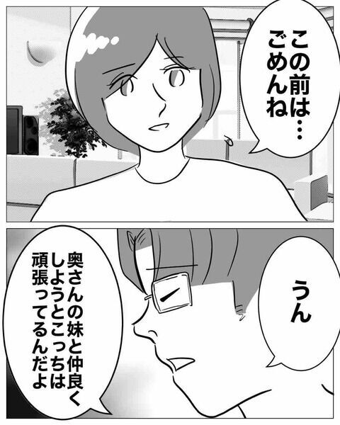 「おじさんになるからさ」美容に目覚めた怪しすぎる夫の行動…【不倫女をママと呼ばせる夫 Vol.9】の2枚目の画像