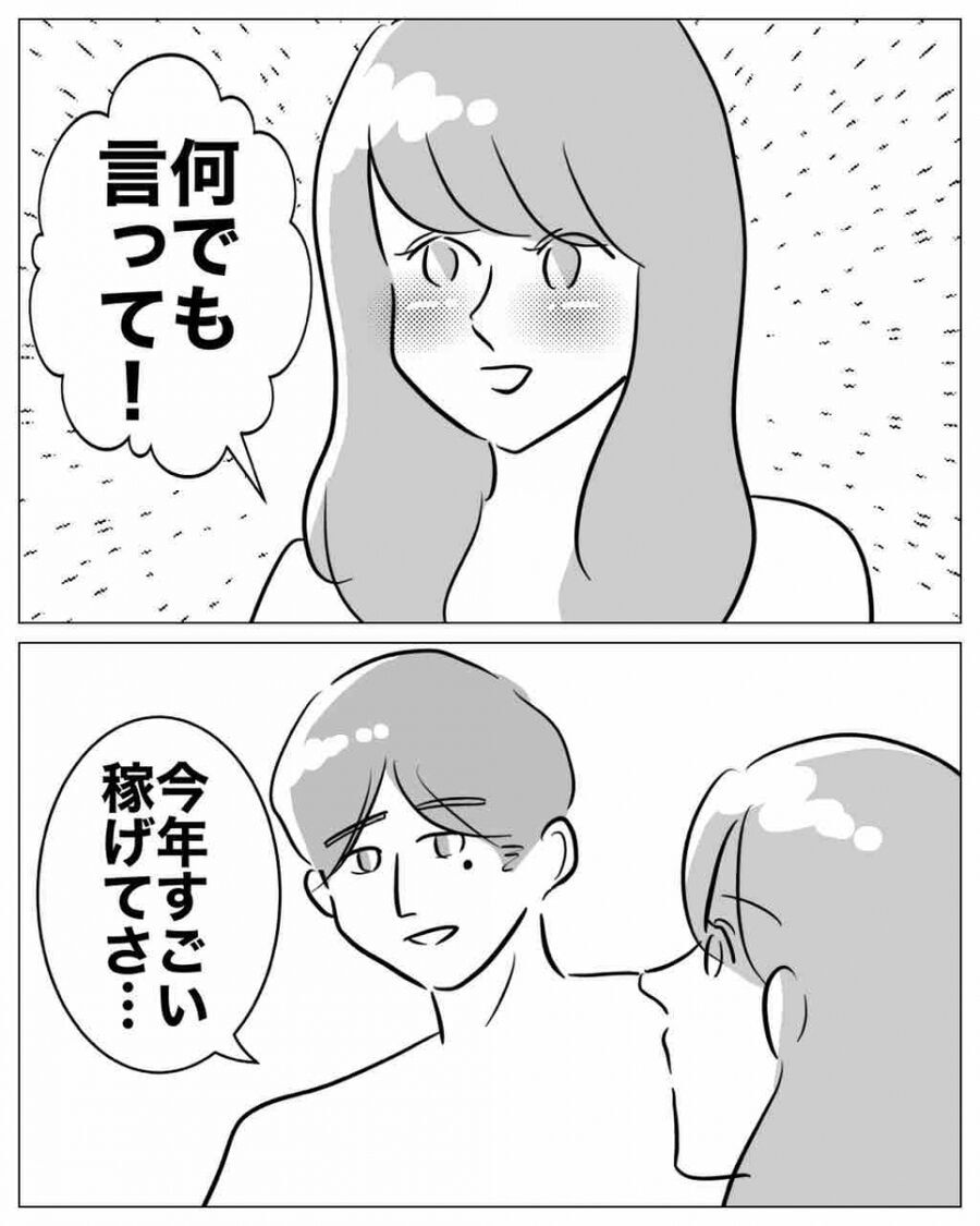 何としても結婚したい妹！彼のために300万を用意する…？【不倫女をママと呼ばせる夫 Vol.43】の3枚目の画像